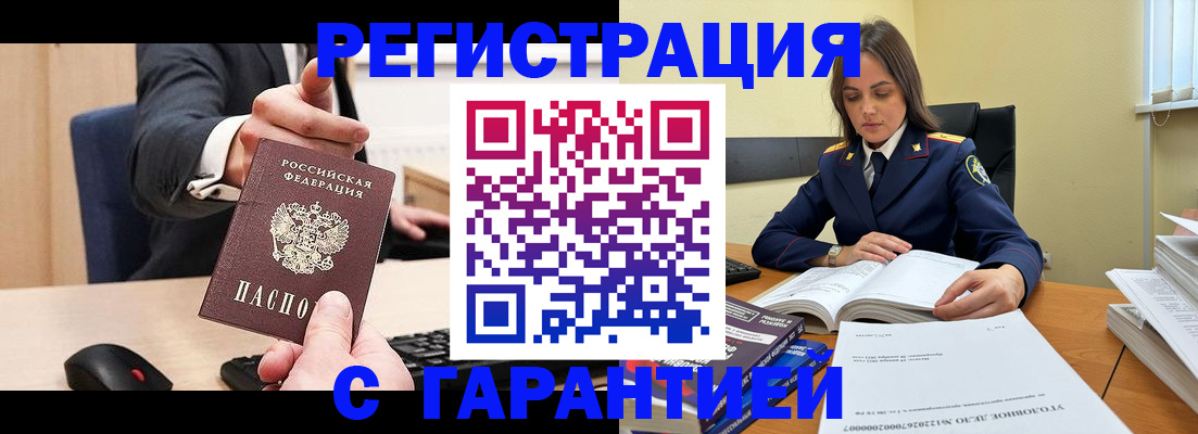 временная регистрация законно в Полярном