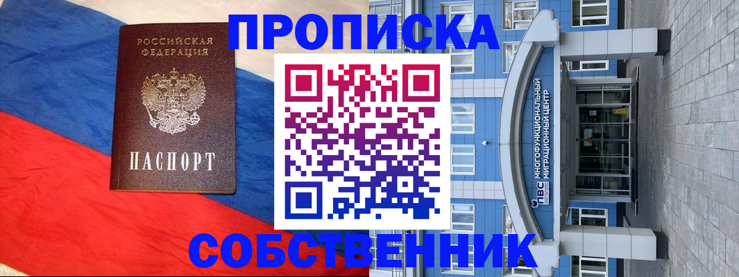 прописка в Полярном