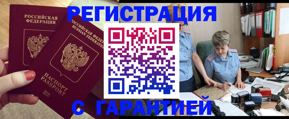прописка 2025 в Полярном